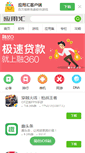Mobile Screenshot of 360.appchina.com